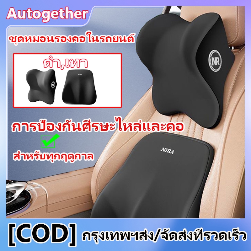 เบาะรองหลังรถยนต์ หมอนรองหลังขับรถ ชุดหมอนรองคอในรถยนต์ สากล หมอนรองคอรถยนต์ เบาะรองหลังรถยนต์ หมอนรองคอในรถ