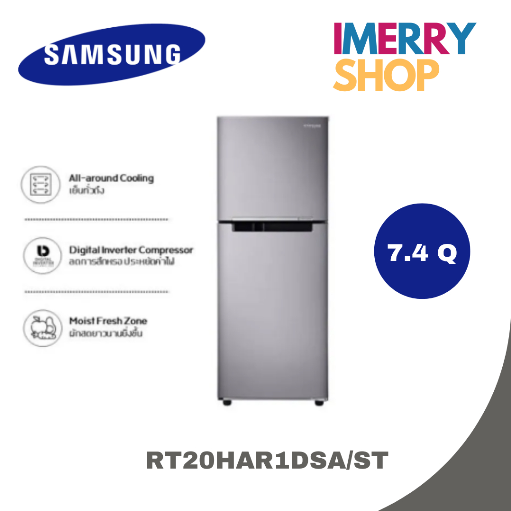 SAMSUNG ซัมซุง ตู้เย็น 2 ประตู 7.4 คิว รุ่น RT20HAR1DSA/ST (1 ชิ้นต่อ 1 คำสั่งซื้อเท่านั้น)