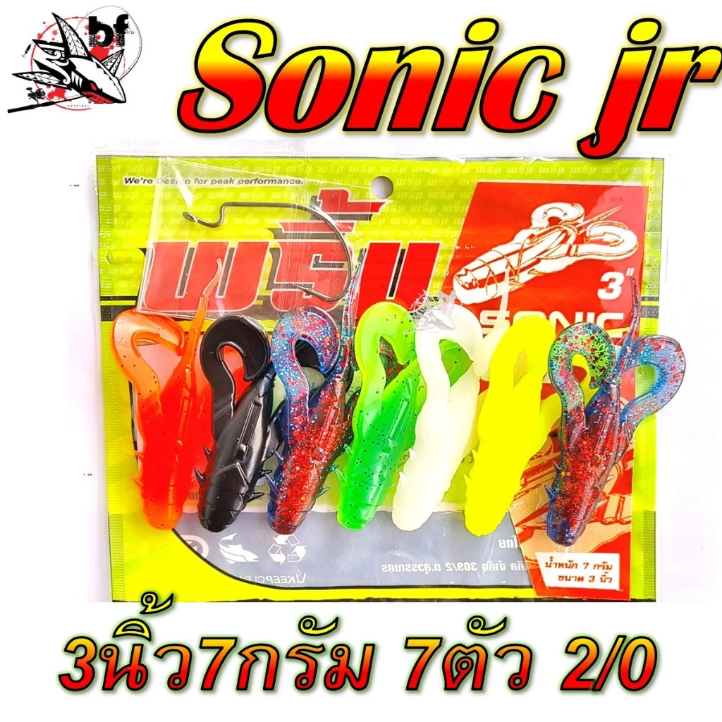 เหยื่อยาง พริ้ม โซนิค จิ๋ว SONIC JR.ไซส์เล็ก...สเป็ค ปลาช่อน ขนาด 3 นิ้ว หนัก 7กรัม