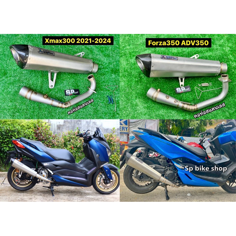 ชุดท่อForza350 ADV350 xmax300 (งานไทย)ใหม่ซาฟารี