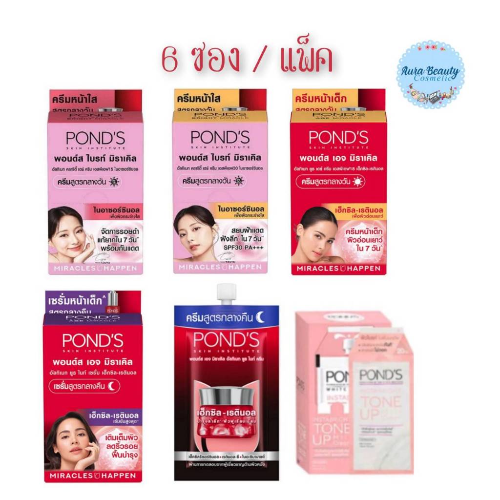 📍 (6ซอง/กล่อง) Pond’s Tone Up Cream / White Beauty / Age Miracle 6-7g พอนด์ส โทนอัพ SPF30 ครีมกลางวั