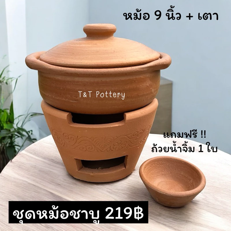 ชุดหม้อชาบู พร้อมเตา หม้อดินเผา ใบใหญ่ ทานได้ทั้งครอบครัว