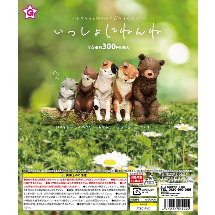 Yell แท้จากญี่ปุ่น Animals Sleep Together Gashapon Hamster Otter cat Shiba Bear กาชาปอง หนู นาก แมว หมา หมี สัตว์นอน