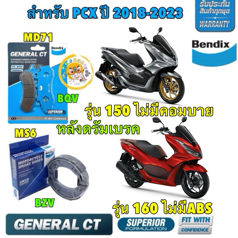 TKD ผ้าเบรค Bendix Honda PCX150 ไม่คอมบาย, PCX160(ไม่มีABS) ปี 2018-2023 หน้า/หลัง (MD71,MS6)