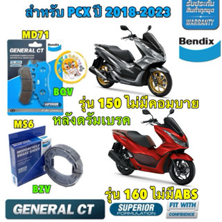 TKD ผ้าเบรค Bendix Honda PCX150 ไม่คอมบาย, PCX160(ไม่มีABS) …