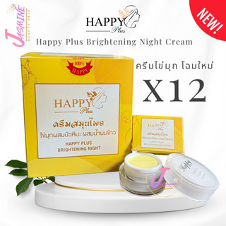 Happy Plus ครีมแฮปปี้ พลัส (ยกโหล 12 กล่อง) โฉมใหม่ ครีมไข่มุกผสมน้ำนมจมูกข้าว ขนาด 20 กรัม