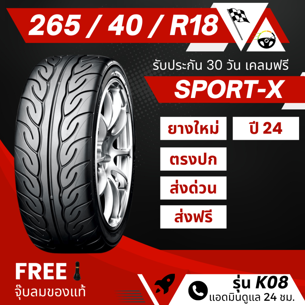 (ส่งฟรี!!) ยาง 265/40R18 ยาง SPORTX สปอร์เอ็กซ์ รุ่น K08 ยางรถกระบะ ปี 2024 (ราคาต่อเส้น)+ฟรีของแถม