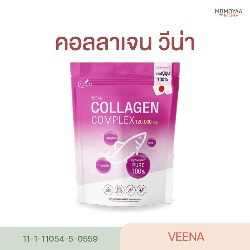 Veena Collagen วีน่าคอลลาเจน ขนาด 120 กรัม