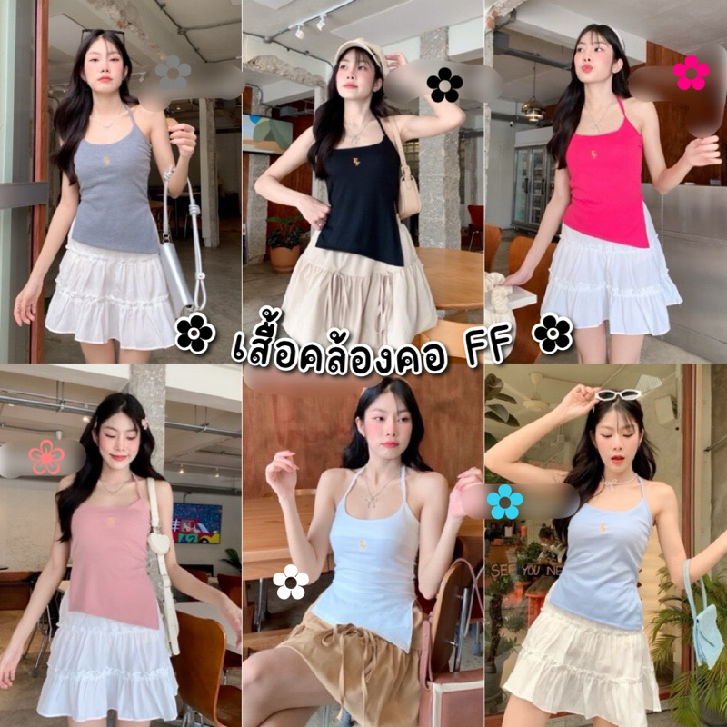 Ambella•เสื้อคล้องคอFF | พร้อมส่งเสื้อที่ใส่แล้วหุ่นดี สีน่ารักที่สุด เสื้อปัก FFแบบคล้องคอชายเบี่ยงใส่แมทซ์กับอะไรก็สวย