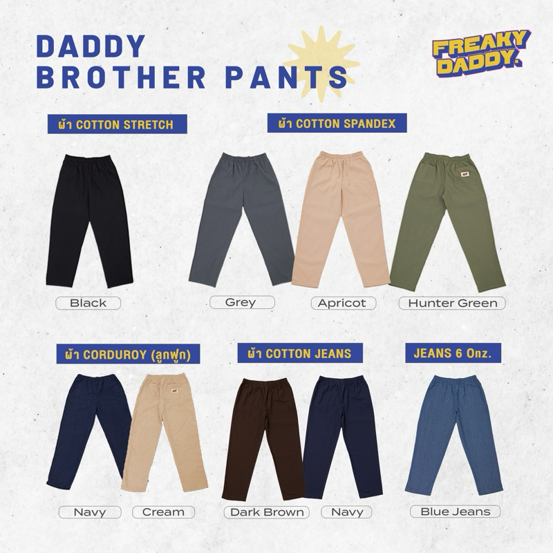 Brother Pants กางเกงขายาว ทรงกระบอก