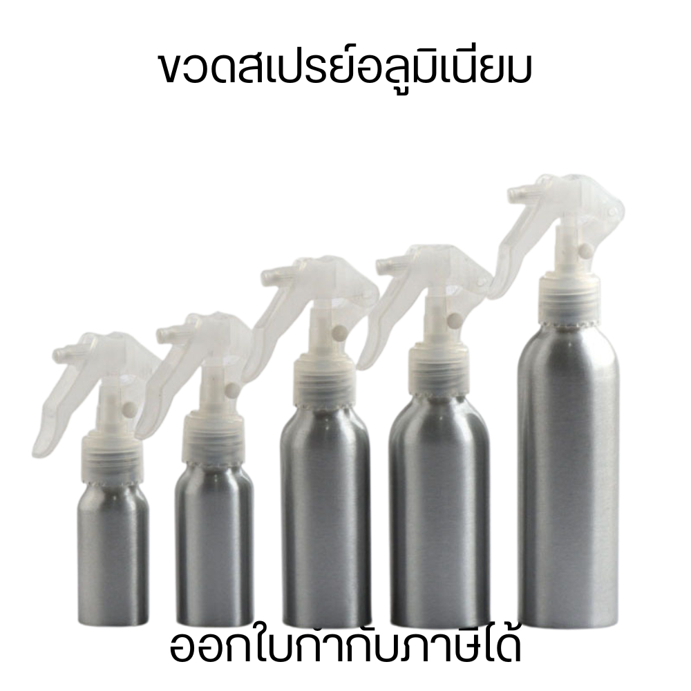 ขวดสเปรย์อลูมิเนียม 30-500ml ขวดอลูมิเนียม กลม ขวดสเปรย์