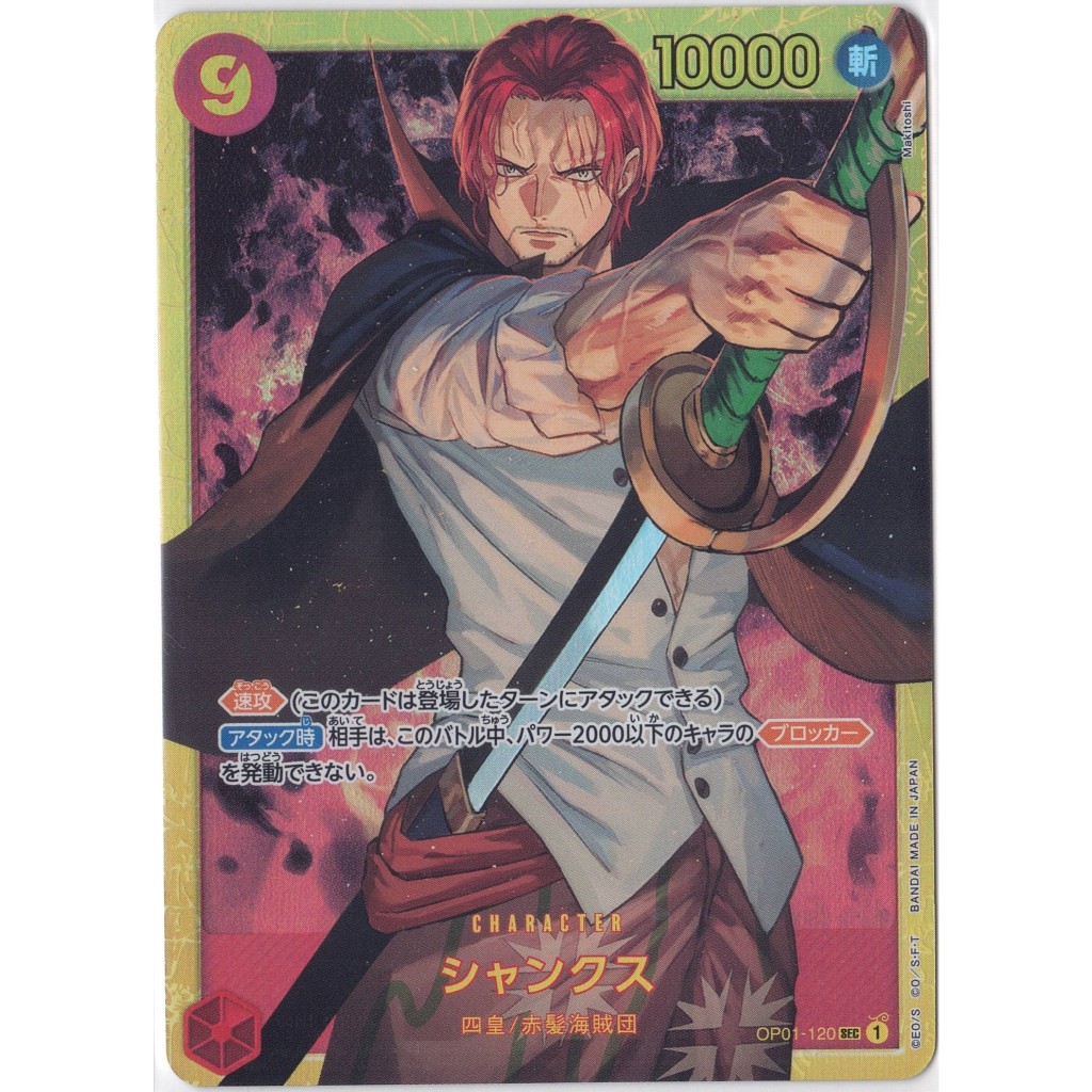 [ONE PIECE] [PRB-01] One Piece Card The Best: Shanks / シャンクス OP01-120 SEC