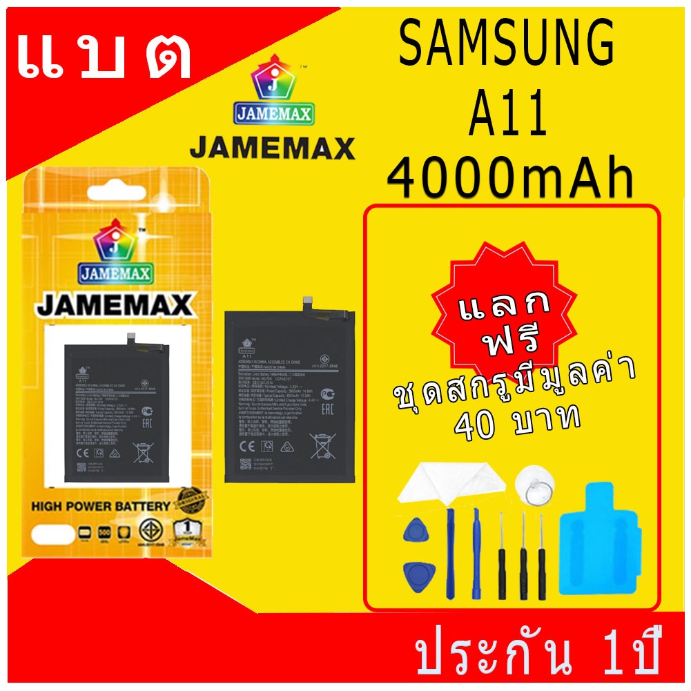 JAMEMAX แบตเตอรี่ SAMSUNG A11 Battery Model HQ-70N ฟรีชุดไขควง hot!!!