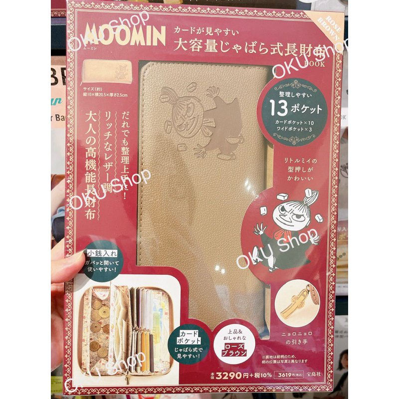 กระเป๋าสตางค์หนัง Moomin 🇯🇵