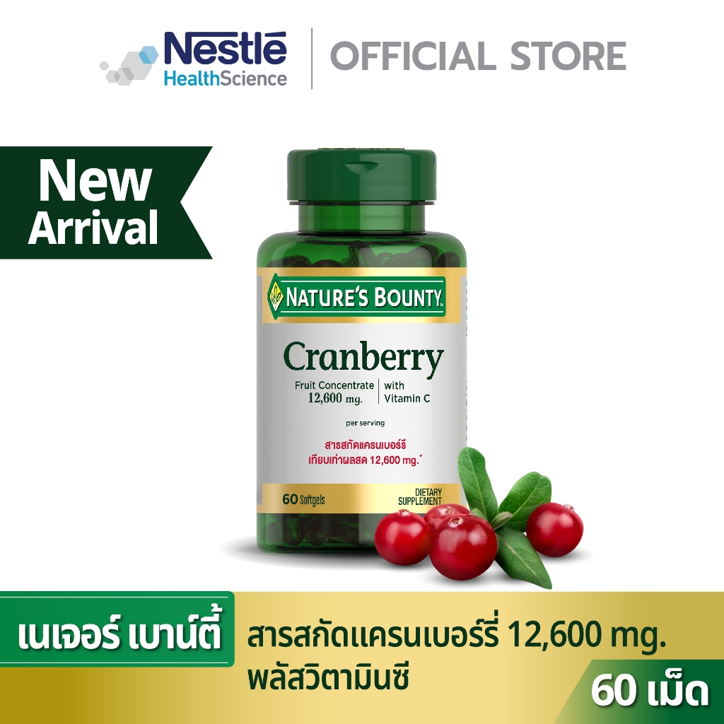 Nature's Bounty ผลิตภัณฑ์เสริมอาหารแครนเบอร์รี 12,600 พลัส วิตามินซี (Dietary Supplement Product) 1 กระปุก