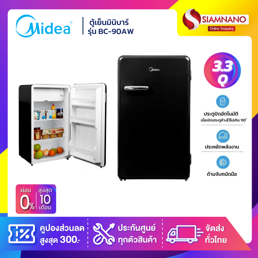 ตู้เย็น ตู้เย็นมินิบาร์ Midea รุ่น BC-90AW ขนาด 3.3 Q สีดำ ( รับประกันนาน 5 ปี )