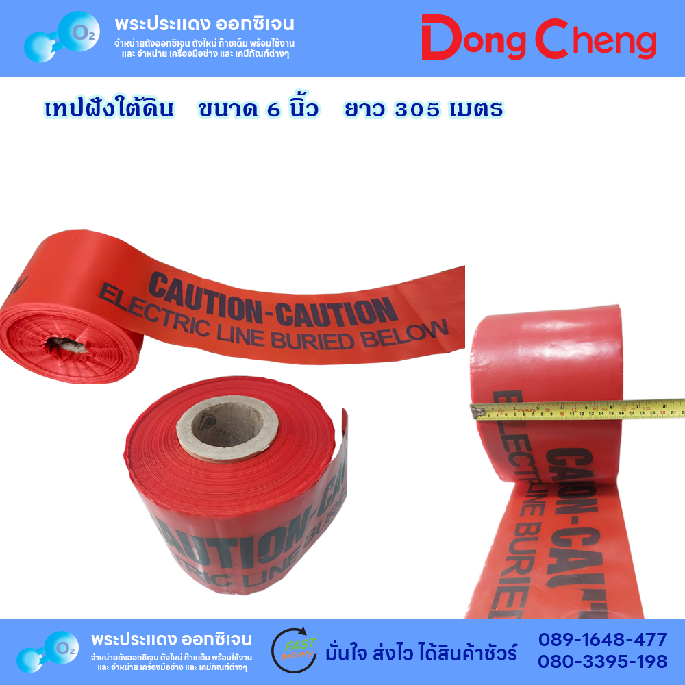 Warning Tape เทปฝังใต้ดิน ขนาด 6 1/2" x 305 m สีแดง ( CAUTION - CAUTION ELECTRIC LINE BURIED BELOW )