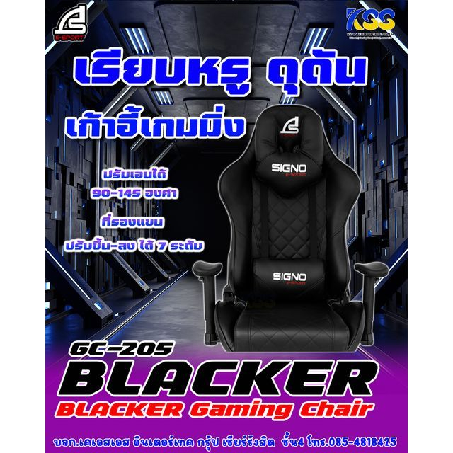 เก้าอี้เกมมิ่ง SIGNO(GC-205BLK) ของแท้  รับประกัน 1 ปี รับน้ำหนัก 150 กิโล ออกใบกำกับภาษีได้