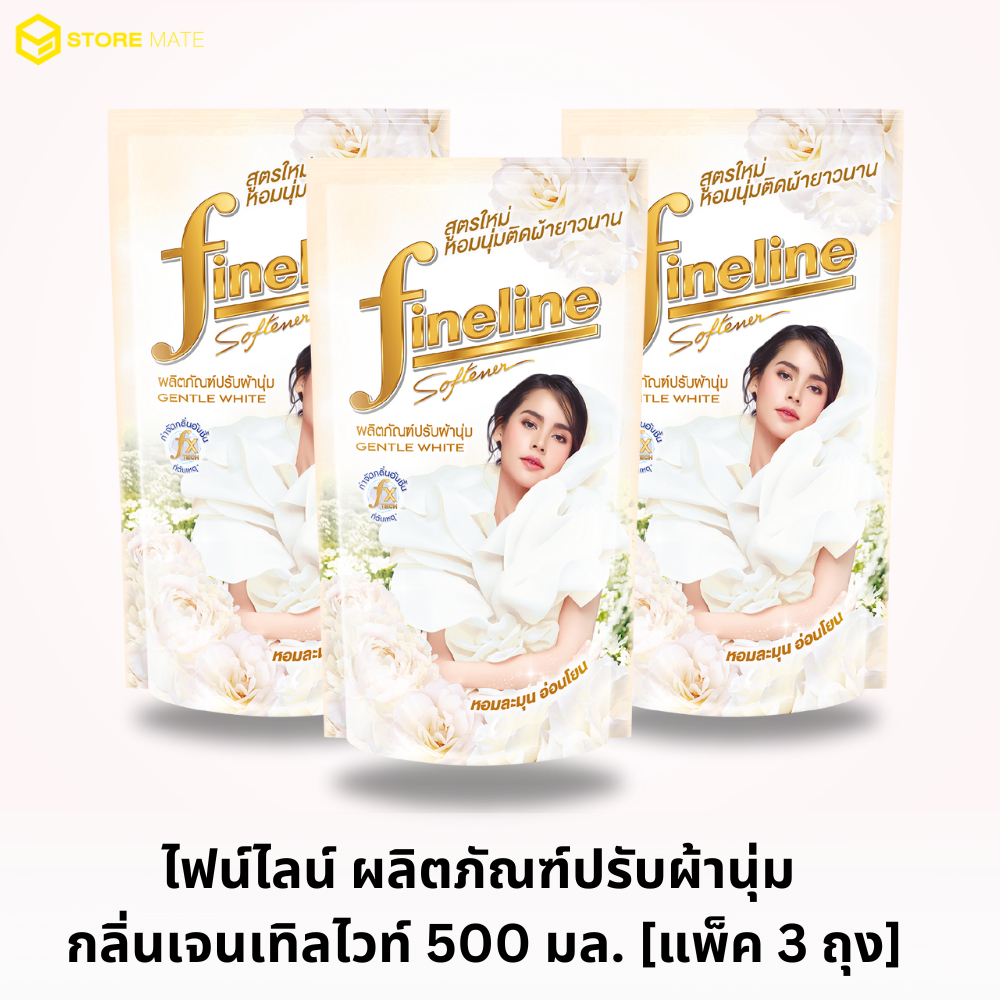 ไฟน์ไลน์ ผลิตภัณฑ์ปรับผ้านุ่ม กลิ่นเจนเทิลไวท์ 500 มล. [แพ็ค 3 ถุง]