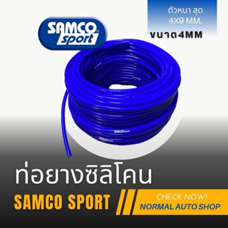 ท่อยางซิลิโคนสีน้ำเงิน Samco sport ขนาด 4mmท่อแวคคั่ม ท่อวัด…