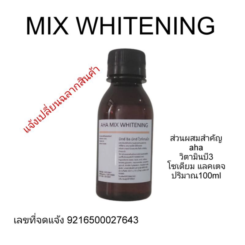 หัวเชื้อAHA Mix whitening 100ml