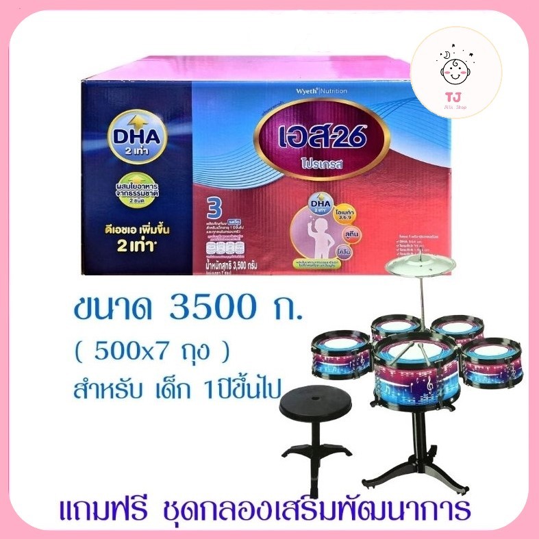 (มีของแถม) S-26 Progress สูตร 3 เอส-26 โปรเกรส สูตร 3 3500 กรัม จำนวน 1กล่อง