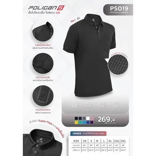 Poligan S (โพลิแกน เอส) เสื้อโปโล POLIGAN S รหัส PS019 เสื้อโปโลไม่มีกระเป๋า ใส่ได้ทั้ง ชาย หญิง มี 10 สี ขนาด XS-6XL