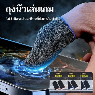 ถุงนิ้วเล่นเกม 3 คู่ คาร์บอนไฟเบอร์ระดับพรีเมียม กันเหงื่อ ทัชลื่น ระบายอากาศ สําหรับเล่นเกมมือถือ