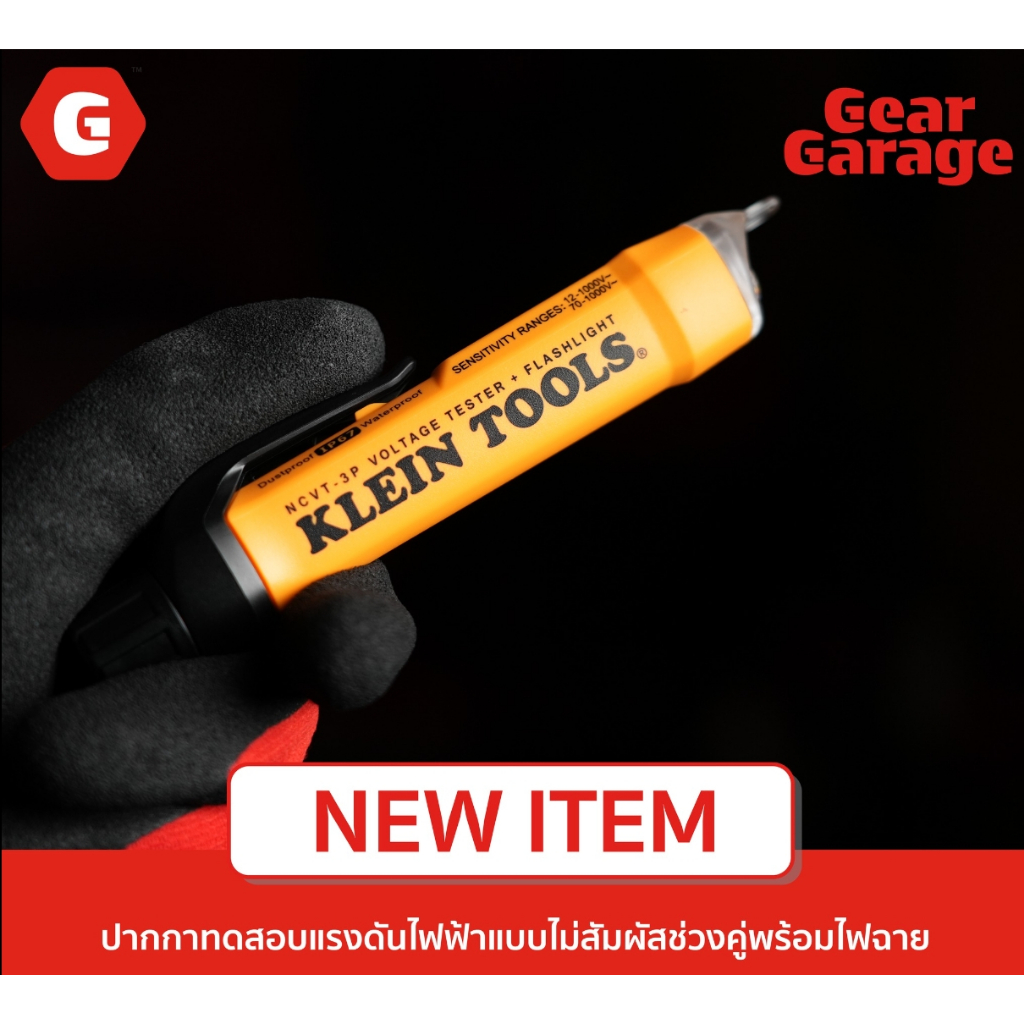 ปากกาทดสอบแรงดันไฟฟ้าแบบไม่สัมผัส ช่วงคู่ พร้อมไฟฉาย  KLEIN NO.NCVT-3P Dual Range Non-Contact Voltage Tester with Flashl