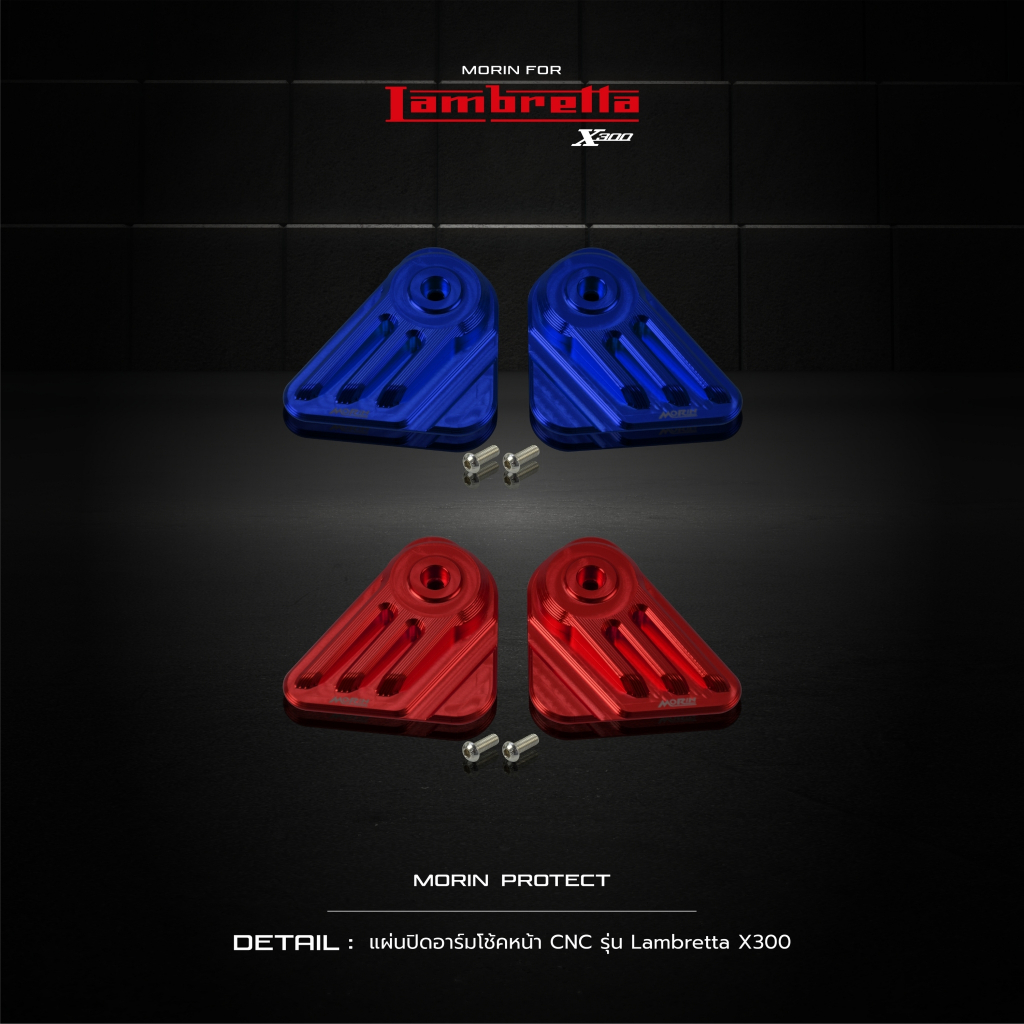MORIN แผ่นปิดอาร์มโช้คหน้า Lambretta X300 อลูมิเนียม CNC (Leewattana อะไหล่แต่งมอเตอร์ไซค์)