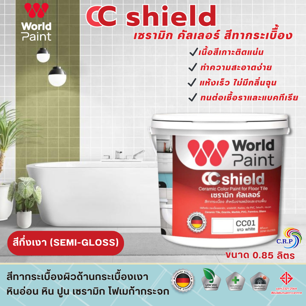 สีทากระเบื้อง World Paint กึ่งเงา ขนาด 0.85 ลิตร สีทากระเบื้องห้องน้ำ พื้นกระเบื้อง ผนังกระเบื้อง กระจก กระเบื้องเซรามิก