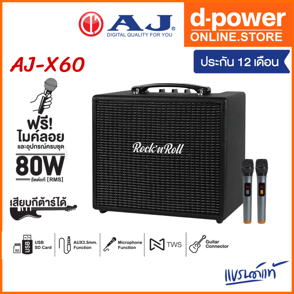 AJ ลำโพงบลูทูธ รุ่น X60 Super Bass ไมค์ลอย 2 ตัว ช่องเสียบกีตาร์ สไตล์เรโทร 80 วัตต์ เชื่อมต่อ 2 ตัวได้ รับประกัน 1 ปี