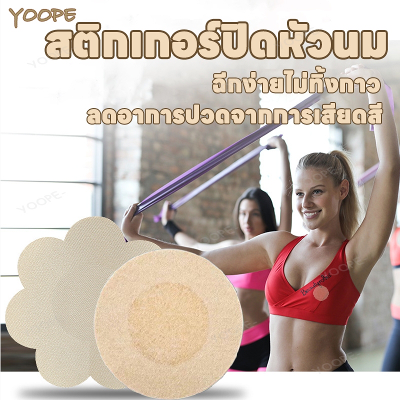 สติกเกอร์ปิดหัวนม เทปปิดหัวนม ปิดหัวนม แปะหัวนม 10 ชิ้น/5คู่ แบบพกพา ทุกเพศ ใช้แล้วทิ้ง แผ่นปิดหัวนม
