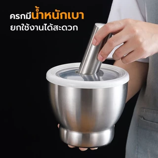 Alechaung ครกสแตนเลส สากสแตนเลส ครกเกาหลี Mortar stainless พร้อมฝากันกระเด็น ตำกระเทียม ตำพริก เครื่องเทศ