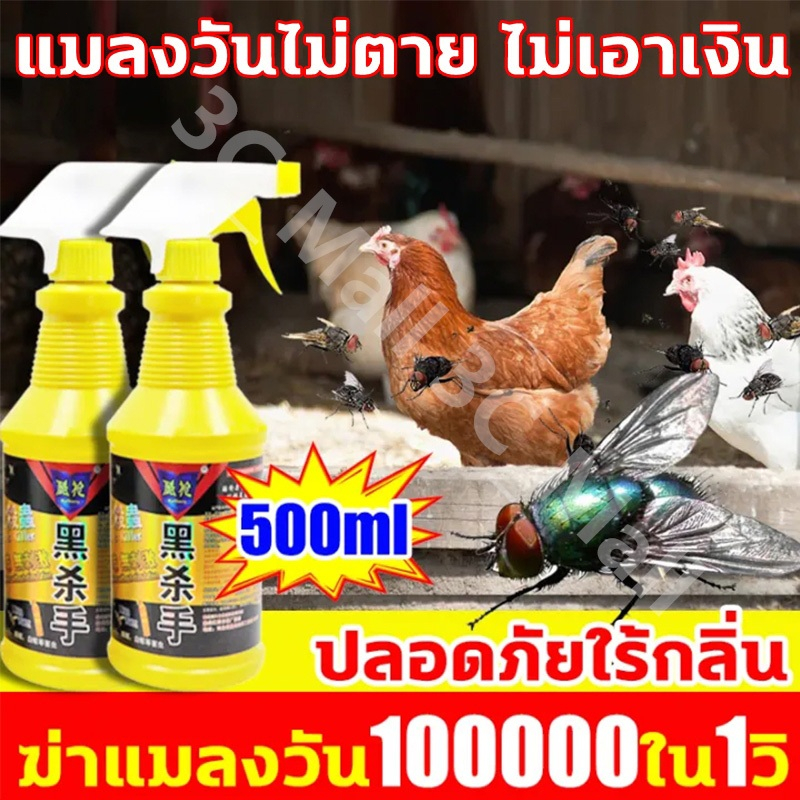 ฆ่าแมลงวันมด100000ใน1วิ สเปรย์ไล่แมลงวัน 500ml ไร้พิษไร้กลิ่น ไม่ได้ผลคืนเงิน ยากําจัดแมลงวัน ยาฆ่าแมลงวัน กําจัดแมลงวัน