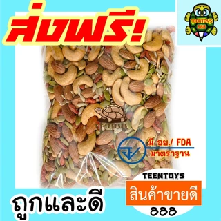 [ส่งด่วน] 5 คิงซ์ ธัญพืชรวม = 1 กิโลกรัม = เม็ดมะม่วงหิมพานต์ อัลมอนด์ [พร้อมทาน] เต็มเมล็ดใหญ่ เกรด AAA