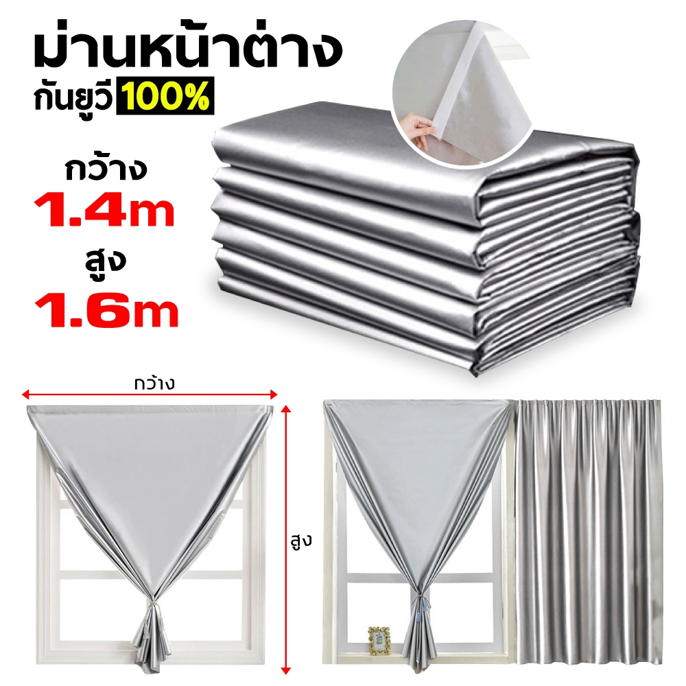 ผ้าม่าน🌞ผ้าม่านกันแสง🌞กันยูวี 100%&กันแสง100% พร้อมส่ง