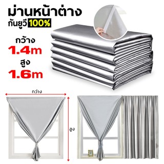 ผ้าม่าน🌞ผ้าม่านกันแสง🌞กันยูวี 100%&กันแสง100% พร้อมส่ง