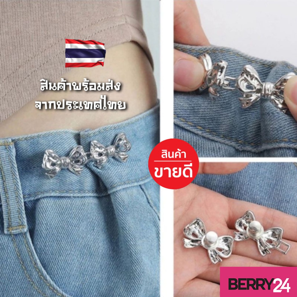 HOK11 ตะขอร่นกางเกงรูปโบว์ พร้อมส่งในไทย เก็บโค้ดส่งฟรี