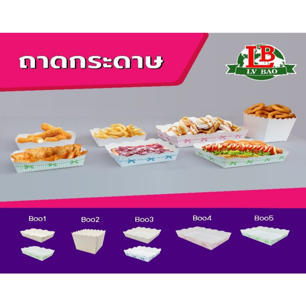 [ 1 แพ็ค 100  ใบ ] ถาดกระดาษใส่ขนม ถาดกระดาษใส่อาหาร สีขาว&พิมพ์ลาย