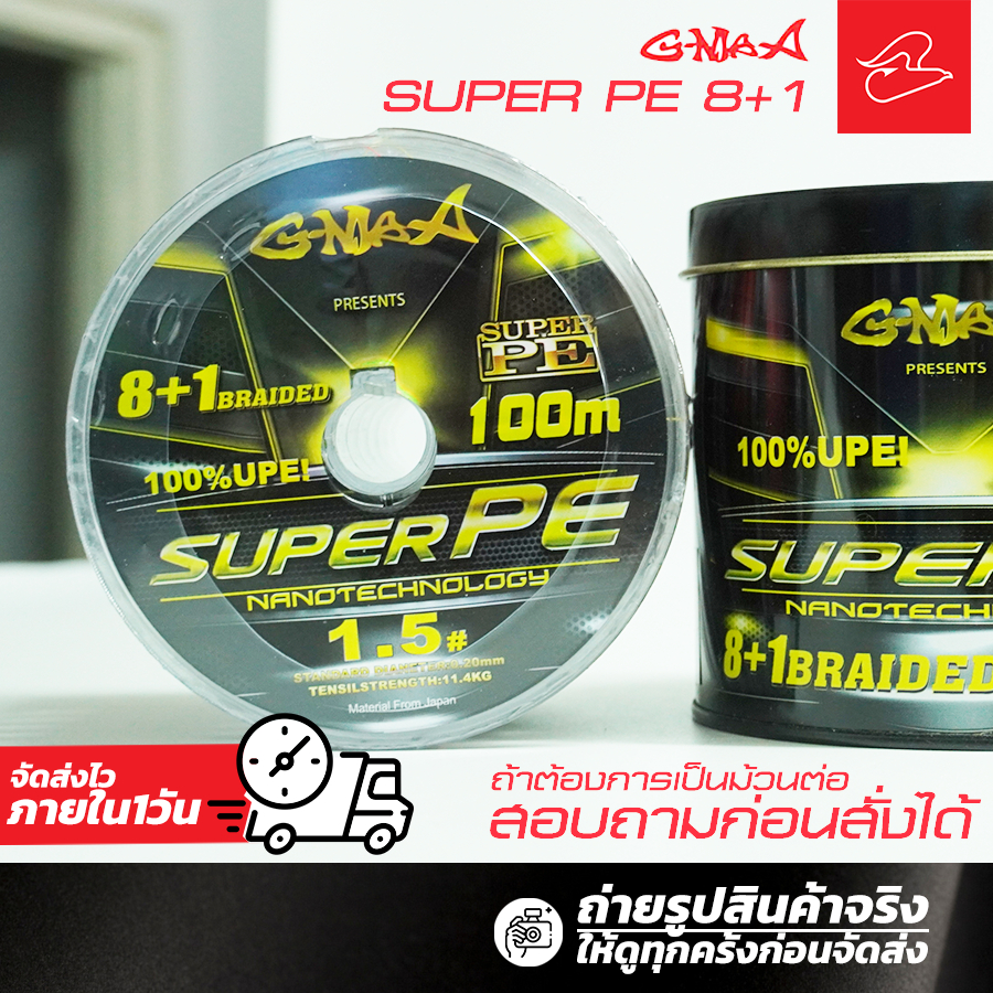 สายพีอี G-max จีแมกซ์ 8+1 สีรุ้ง ม้วนต่อ เบอร์​ 0.6 /0.8/1.0/1.5/2.0/3.0/4.0/5.0