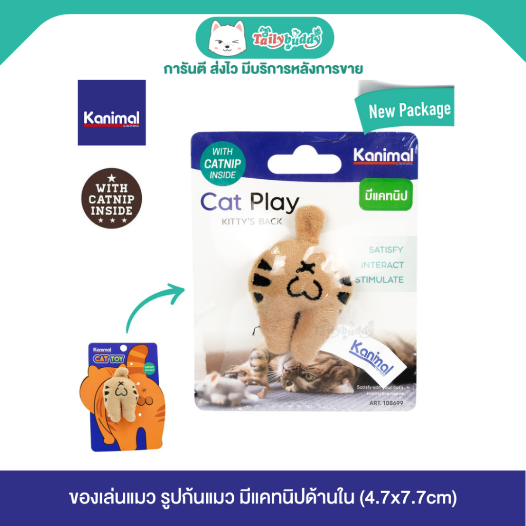 Kanimal Cat Toy ของเล่นแมว รูปก้นแมว มีแคทนิปด้านใน (4.7x7.7cm)