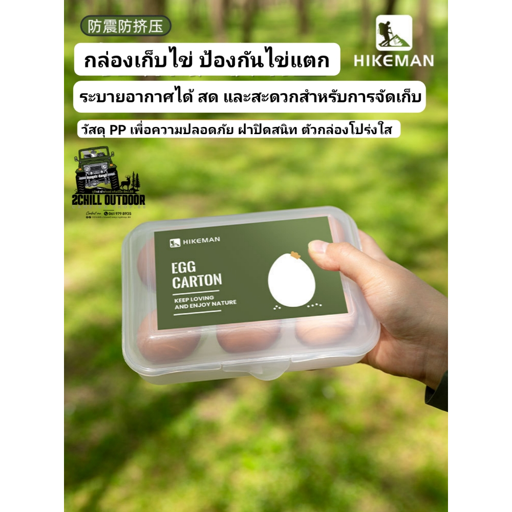 HIKEMAN กล่องเก็บไข่กันกระแทก กล่องเก็บไข่พกพาแค้มป์ วัสดุ PP ปลอดภัย ฝาปิดสนิท ตัวกล่องโปร่งใส สะดวกสำหรับการจัดเก็บ