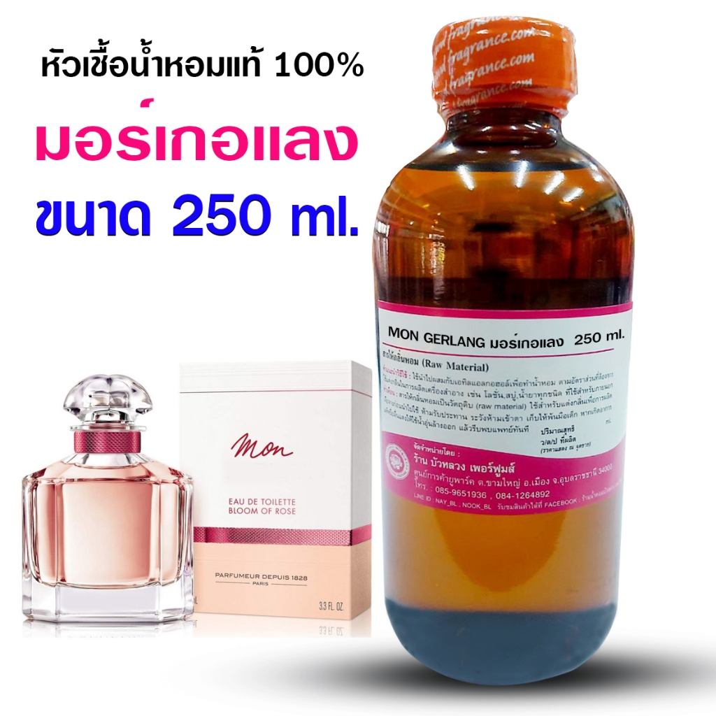 หัวเชื้อ น้ำหอม แท้ 100%  กลิ่นมอร์เกอแลง ขนาด 250 ml. ,1 ลิตร  หอมหรู ผู้ดีอังกฤษ {{ พร้อมส่ง }} 🚚🚚 - Bualuang Perfume