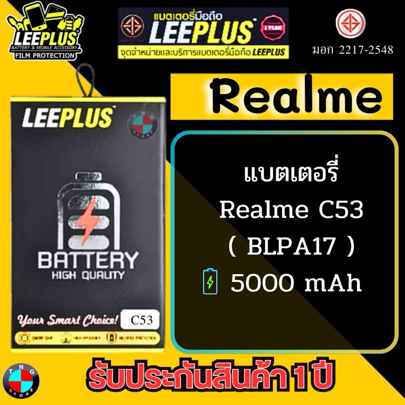 แบตเตอรี่ LEEPLUS รุ่น Realme C53 ( BLPA17 ) มีมอก. รับประกัน 1 ปี