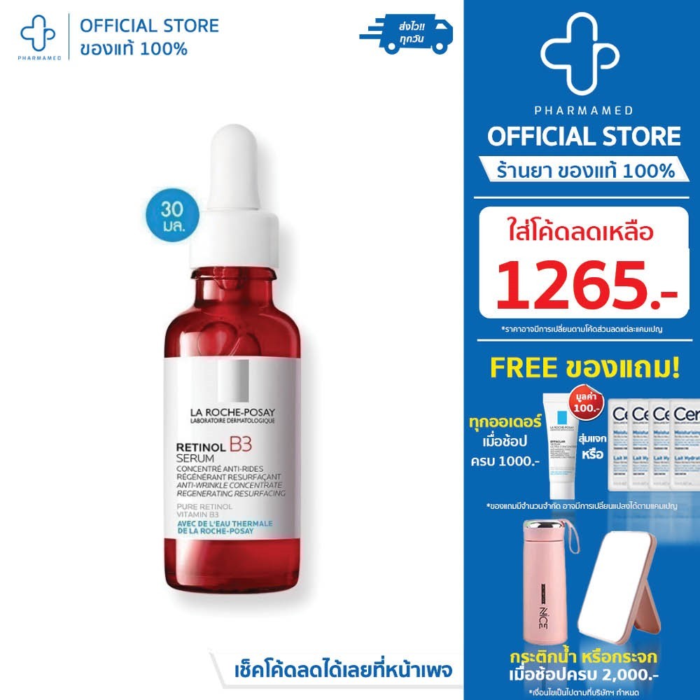 [ใส่โค้ดลดเหลือ🔥1265.-] La Roche Posay Retinol B3 Serum ลาโรช เซรั่ม เรตินอล บี3 ลดเลือนริ้วรอยร่องล