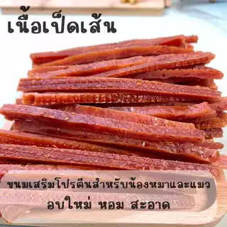 ไก่เส้น เส้นไก่ ผลิตจากเนื้ออกไก่แท้ 100% ขนมหมา ขนมแมว [300 กรัม]