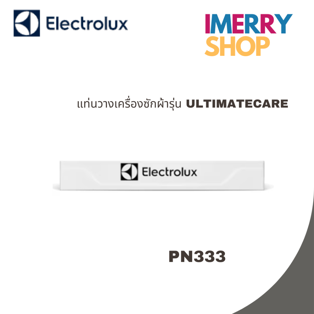 electrolux แท่นวางเครื่องซักผ้ารุ่น Ultimatecare PN333 (1 ชิ้นต่อ 1 คำสั่งซื้อเท่านั้น)