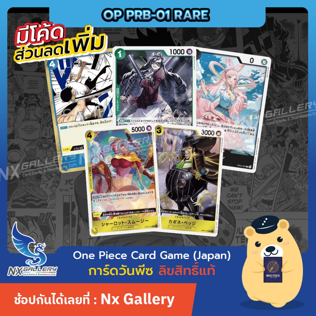 [One Piece Card Game] PRB-01 Single Card - การ์ดแยกใบระดับ rare (การ์ดวันพีซ / การ์ดวันพีช)