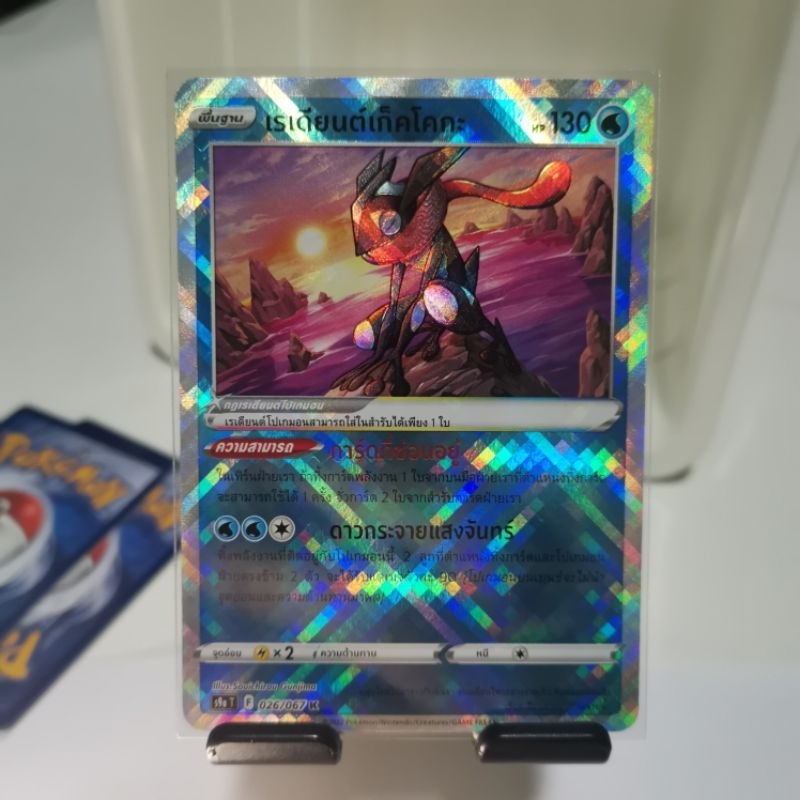 การ์ดโปเกมอน เรเดียนต์เก็คโคกะ K s9a Pokémon Trading Card Game